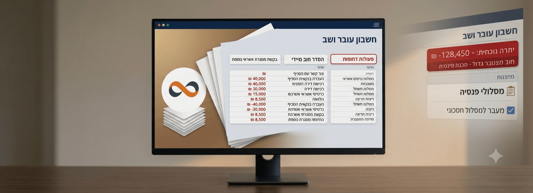 משכנתה לסגירת חובות והלוואות